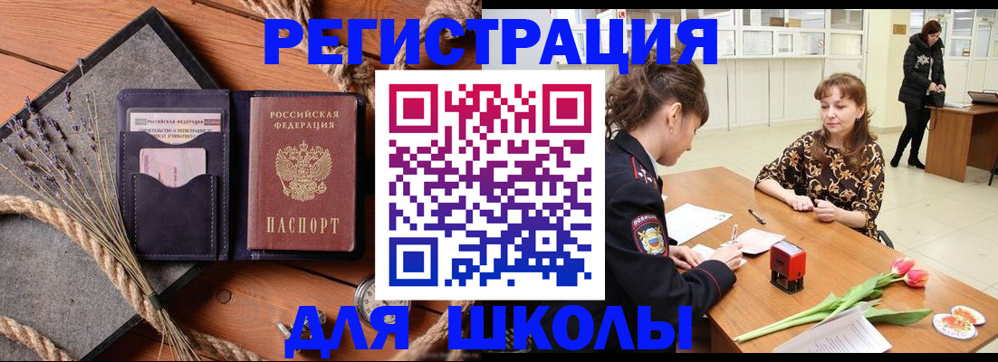 прописка паспорт в Межгорье